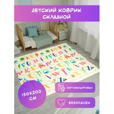 Коврик ABC 150x200