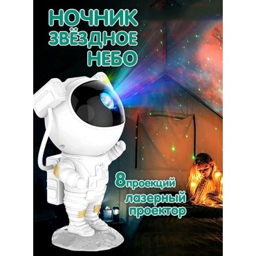 Öövalgus kosmonaut